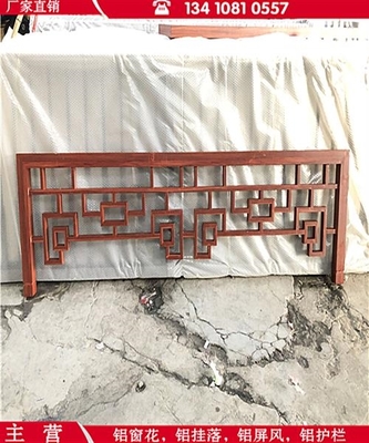 湖北荆门门楣铝窗花花格窗定制木纹铝窗花价格